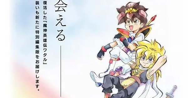 L'anime Mashin Eiyūden Wataru del 2020 riceve una compilation in edizione speciale – Notizie