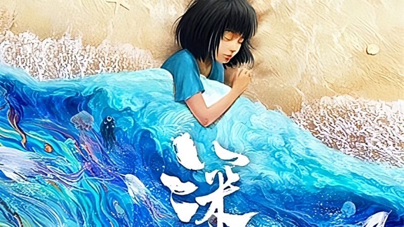 Deep Sea – il film di animazione cinese (2023)