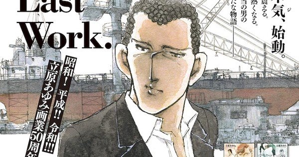 Maji! Manga's Final Arc Ends 1st Part – Notizie