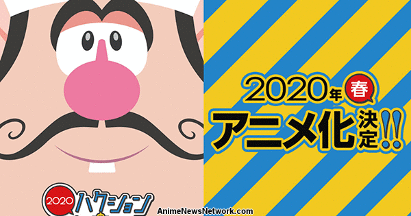 L'anime di Hakushon Daimaō 2020 ritarda i nuovi episodi fino al 20 giugno o più tardi a causa di COVID-19 – Notizie