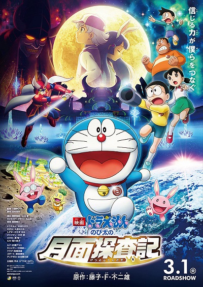 Doraemon – Il film: Nobita e le cronache dell’esplorazione della Luna