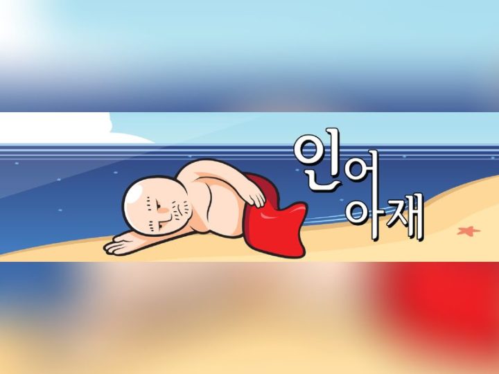 Uncle Mermaid la serie animata di Park Star su un uomo sirena