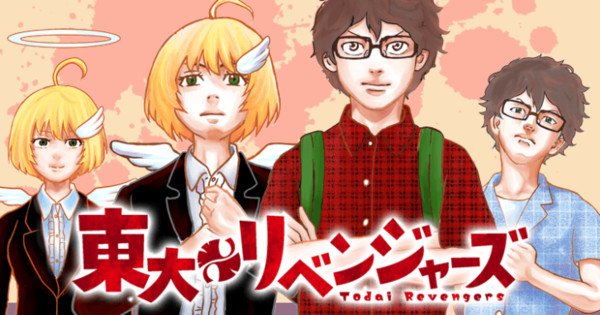 Il manga Tokyo Revengers  ottiene la parodia Tōdai Revengers