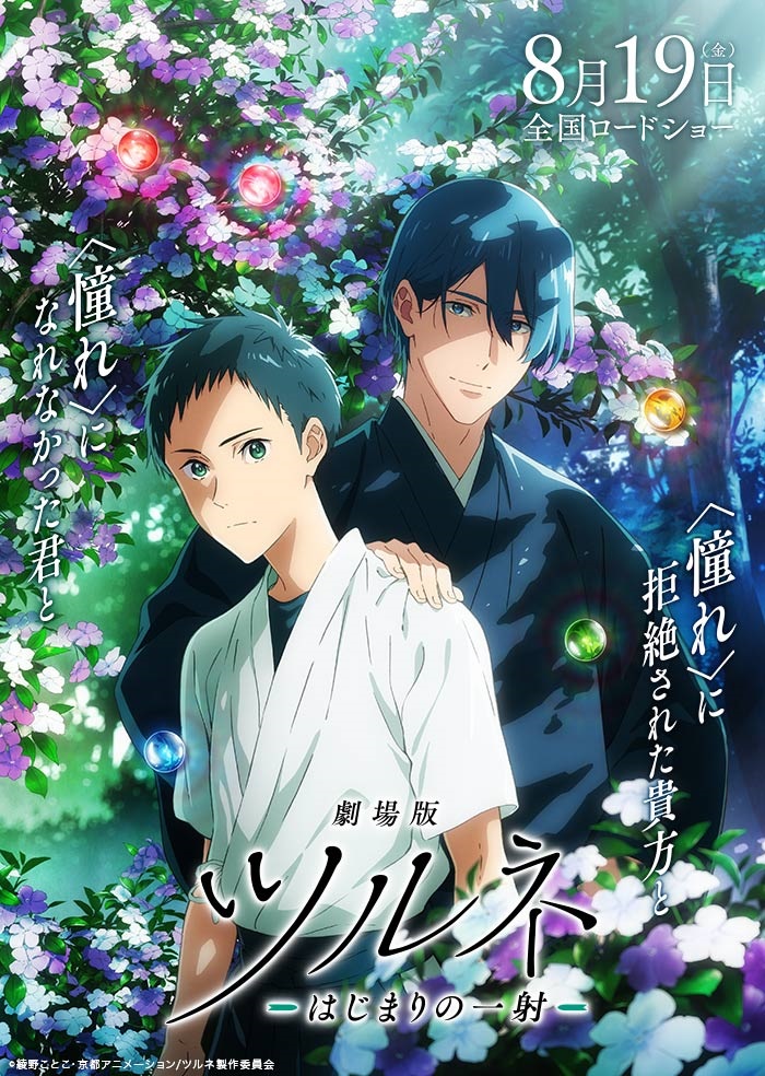 Trailer: KyoAni punta all’uscita di agosto del film “Tsurune”.