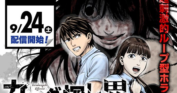 Il manga horror Karada Sagashi avrà una nuova serie il 24 settembre