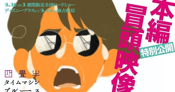 La clip dell’anime Tatami Time Machine Blues mostra il monologo del protagonista