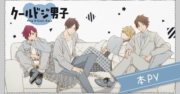 L’anime “Play It Cool, Guys” debutta il 10 ottobre