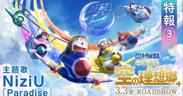 Il terzo video teaser del film di Doraemon 2023 e anteprima della sigla