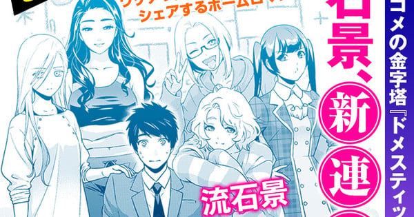 Kei Sasuga di Domestic Girlfriend lancia un nuovo manga dal 21 febbraio