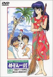 Maison Ikkoku: Naufragio sull'isola Ikkoku (Anime OVA) – Shoujo Love